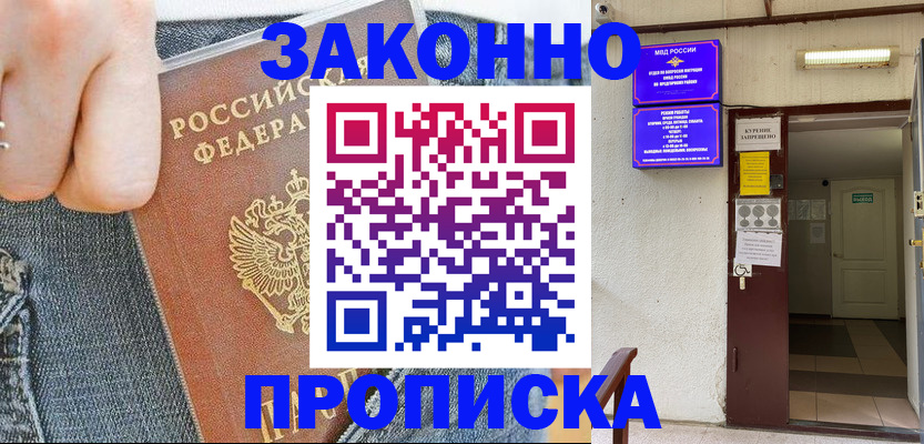 прописка поиск в Шилке