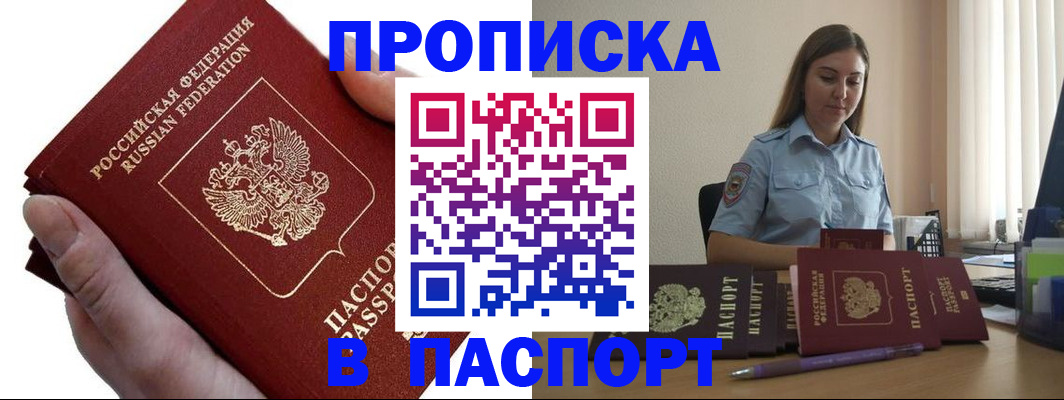 прописка для кредита в Шилке