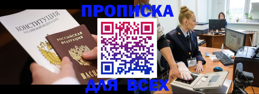 временная прописка в Шилке